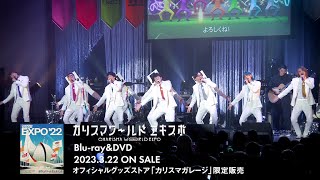 カリスマ 舞台 BluRay 円盤