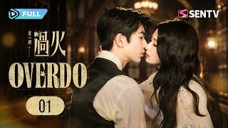 【FULL】Overdo Part 1 | Zhang Linghe & Wang Churan — Boundless Love, Endless Hate | 这一秒过火