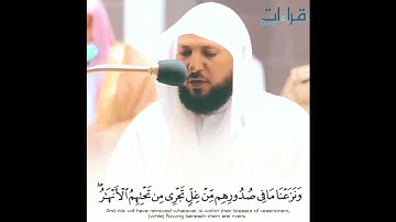 من أطهر بقاع الأرض 🕋 - تلاوة خاشعة للشيخ ماهر المعيقلي من سورة الأعراف .