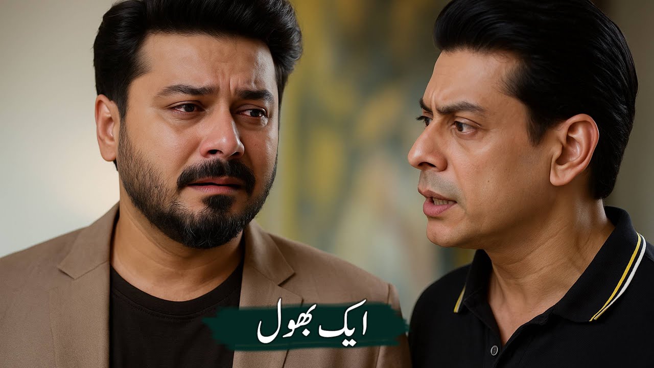 Aik Bhool Last Episode Review 😢 | Kashan & Manahil’s Heartbreaking Ending 😔 | Final Story Explained