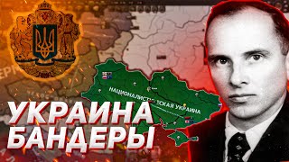 УКРАИНА БАНДЕРЫ ПОКОРЯЕТ СОСЕДЕЙ В HEARTS OF IRON IV C IRONMAN