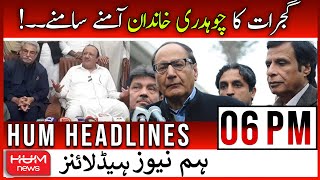 HUM News 06 PM Headlines | 25 June 2022 | Dispute between Chaudhry Family | New Taxes | Hum News