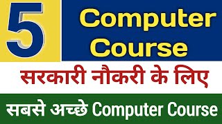 सरकारी नौकरी के लिए कौन सा course सबसे अच्छा है | best 5 computer course for govt jobs |