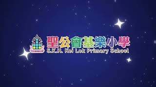 Publication Date: 2024-12-16 | Video Title: 聖公會基樂小學  學校簡介完整篇