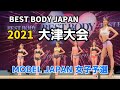 【2021 BBJ 大津大会】モデルジャパン女子予選  BEST BODY JAPAN 2021年10月10日撮影 857