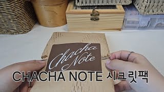 CHACHA NOTE 시크릿팩 언박싱 #vintage #sticker #asmr