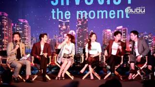 [FULL] "รักของเรา the moment" รอบปฐมทัศน์ (เต้ย | โทนี่ | พีช | เก้า | กันต์ | แทโอ ยู)