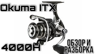 Okuma Itx.Обзор катушки.Полный разбор катушки Okuma ITX 4000h.