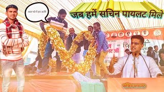 पीलीबंगा में दहाड़े सचिन पायलट || किसान सम्मेलन में 3 कृषि कानून पर भी बड़ी बात की ||