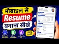 Resume Kaise Banaye Mobile Se - How To Make Resume For Job In Mobile - Resume Kaise Banaye 2026 Me