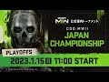 CALL OF DUTY: MODERN WARFARE II JAPAN CHAMPIONSHIP - Playoffs