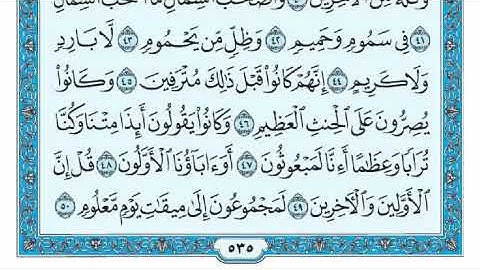 حصريا سورة الواقعة مكتوبة بصوت رائع القارئ اسلام صبحي مع القراءة جودة عالية