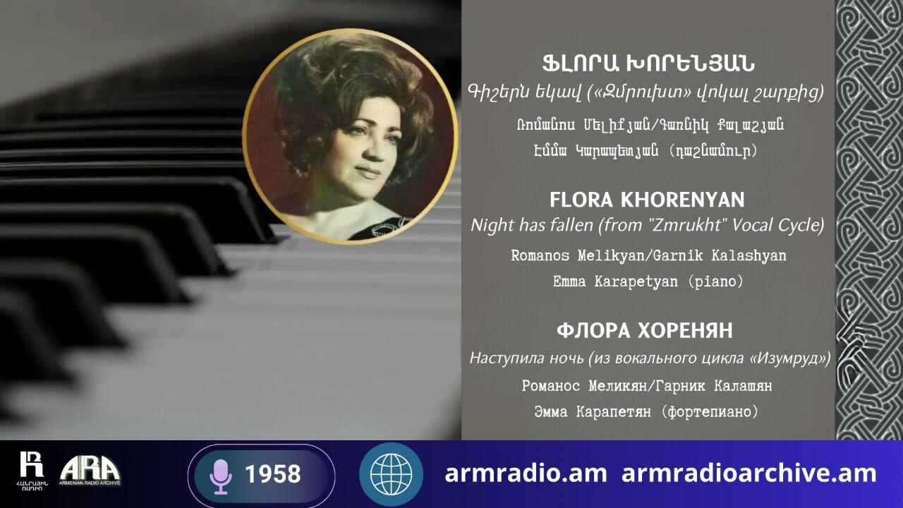 Ֆլորա Խորենյան/ Գիշերն եկավ /Flora Khorenyan /Night has fallen — сделано в Clipchamp