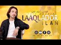 Adil ajndid  laaql ador ilan  exclusive single song         2021