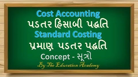 #1. Concept - સૂત્રો | પ્રમાણ પડતર પદ્ધતિ | Standard Costing | Cost Accounting |