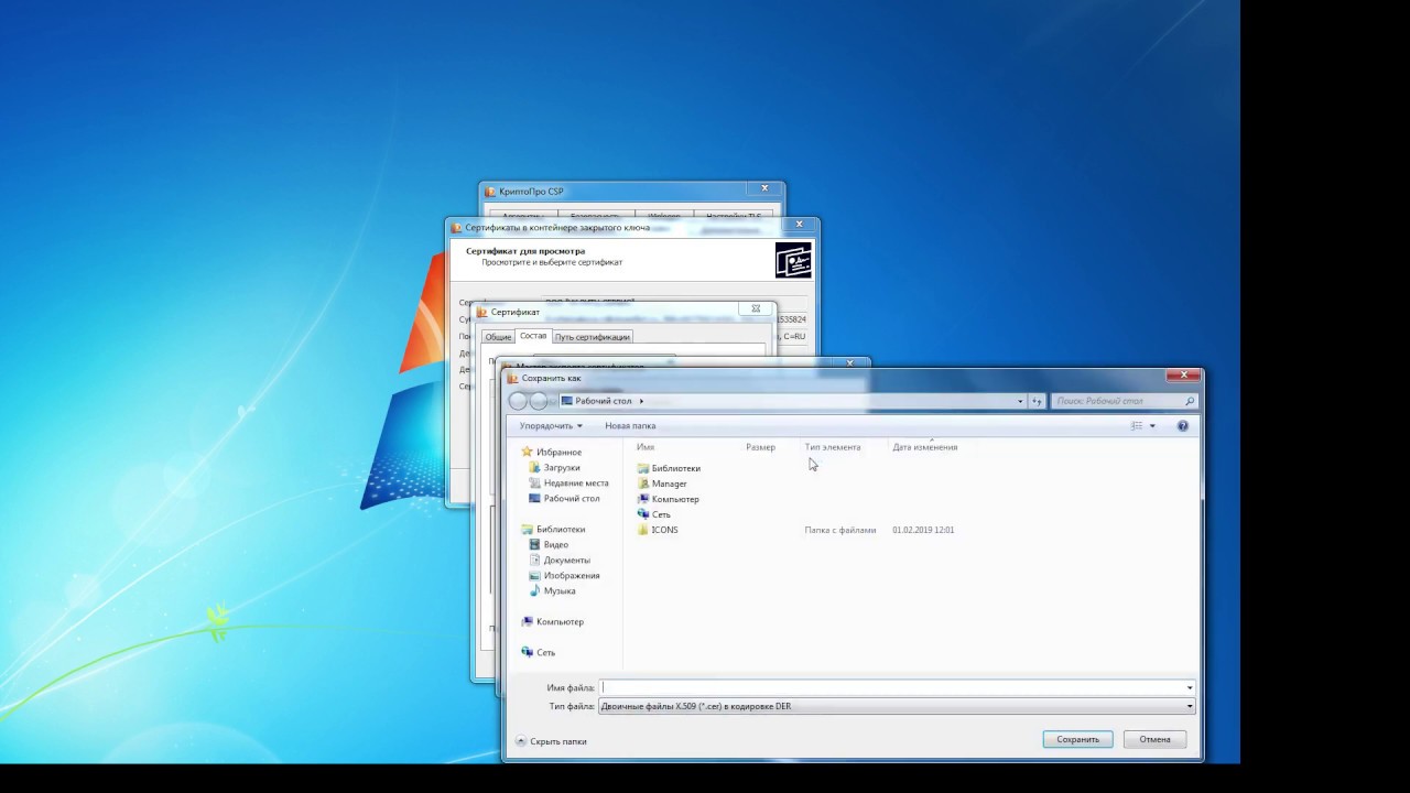 Как выгрузить CER файл.
