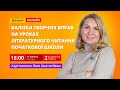 Валізка творчих вправ на уроках літературного читання початкової школи