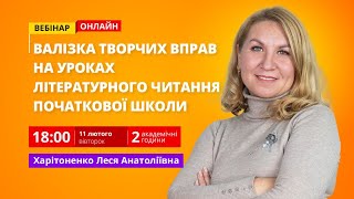 Валізка творчих вправ на уроках літературного читання початкової школи Валізка творчих вправ на уроках літературного читання початкової школи