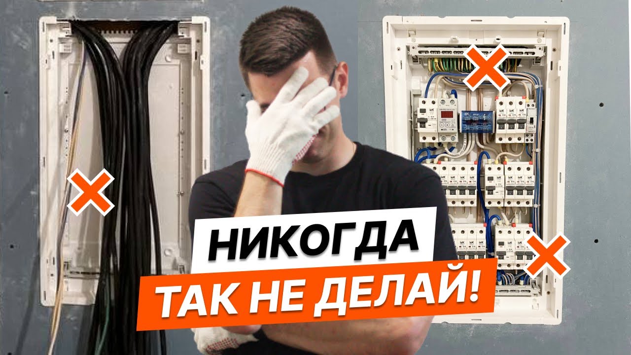 Сборка щитка | Мастер-класс от профи - YouTube