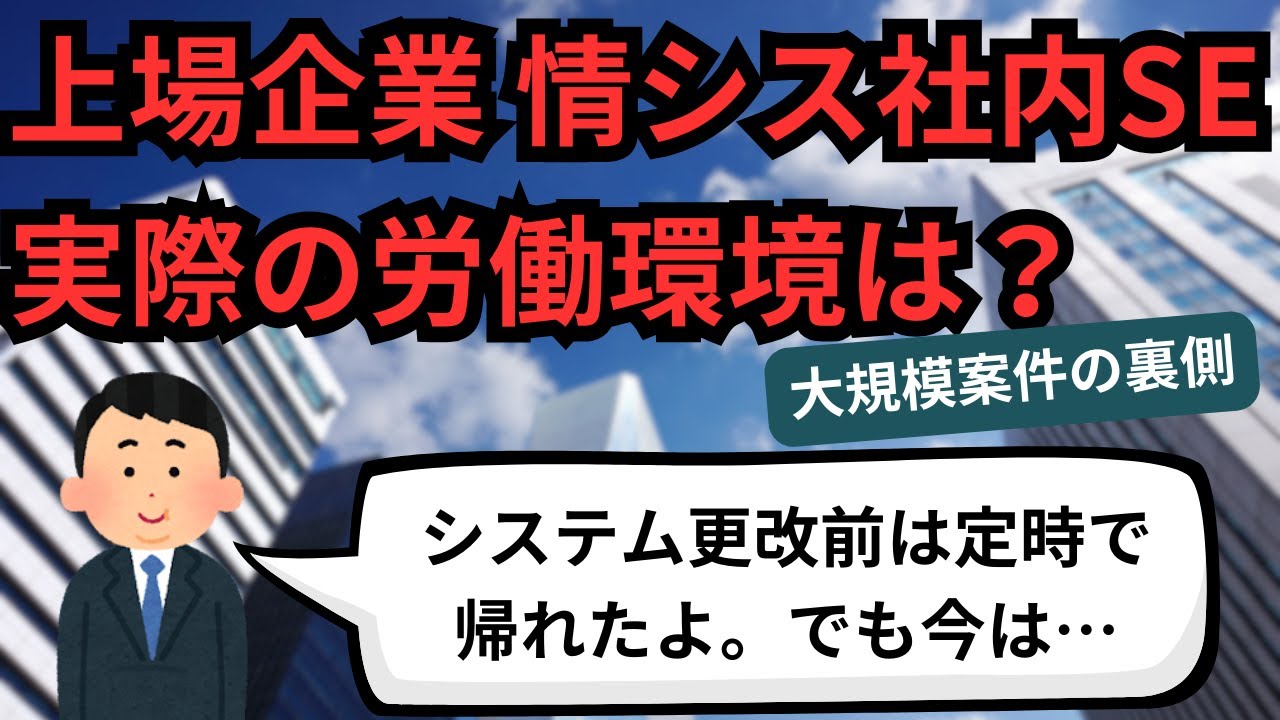 情シス社内SEの労働環境は？【IT派遣エンジニア】
