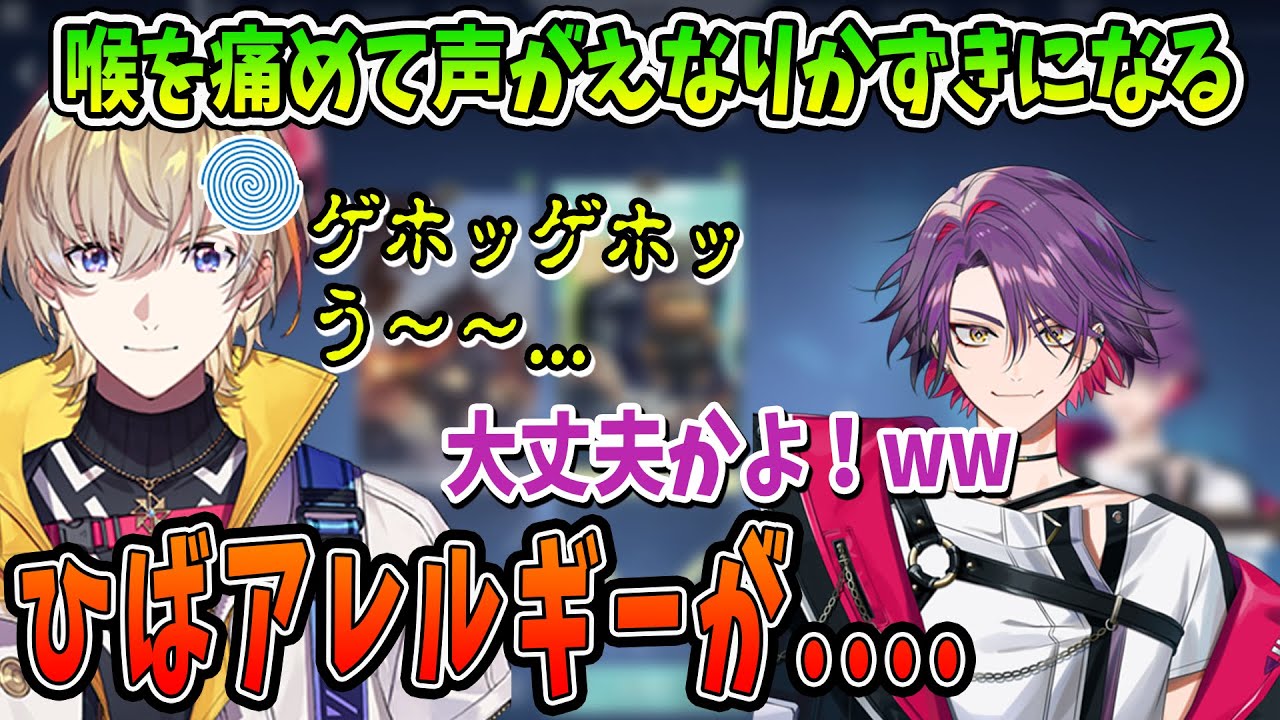 喉を痛めすぎて声がえなりかずきみたいになる風楽奏斗【ボルタクション/切り抜き/ヴォルタクション/風楽奏斗/渡会雲雀/にじさんじ】VOLTACTION