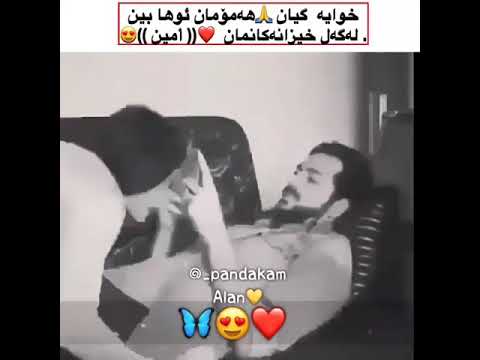 ئامادةي وابيت لةگةل هاوژینت