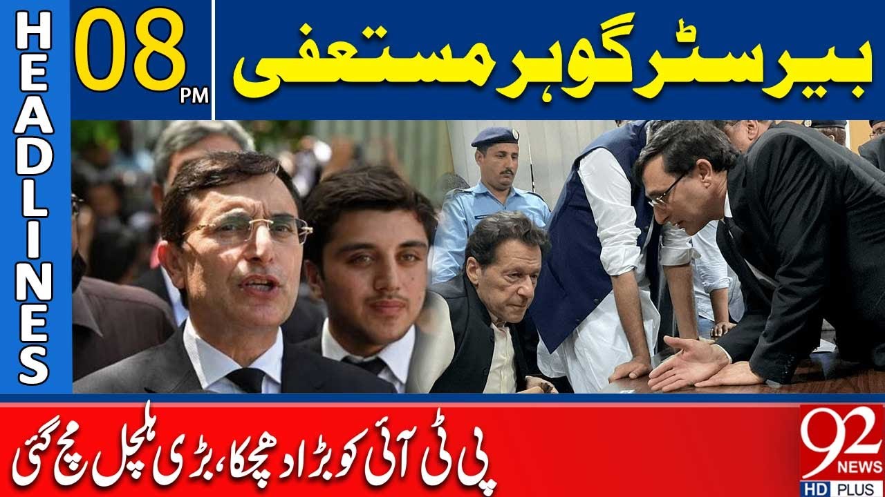 Barrister Gohar Ali Khan Quits Four NA Standing Committees | Headlines 08PM  | 92NewsHD