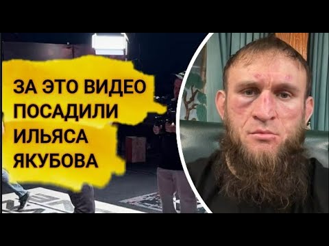 Видео из за которого Ильяса Якубова посадили. Задержание и откровение.