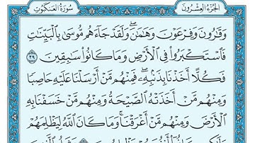 Surat Al Ankabût Maher al Muaiqly سورة العنكبوت مكتوبة ماهر المعيقلي