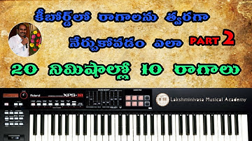 Keyboard beginner Tutorial Telugu | How to Quickly learn ragas on keyboard  | keyboard classes Ragas