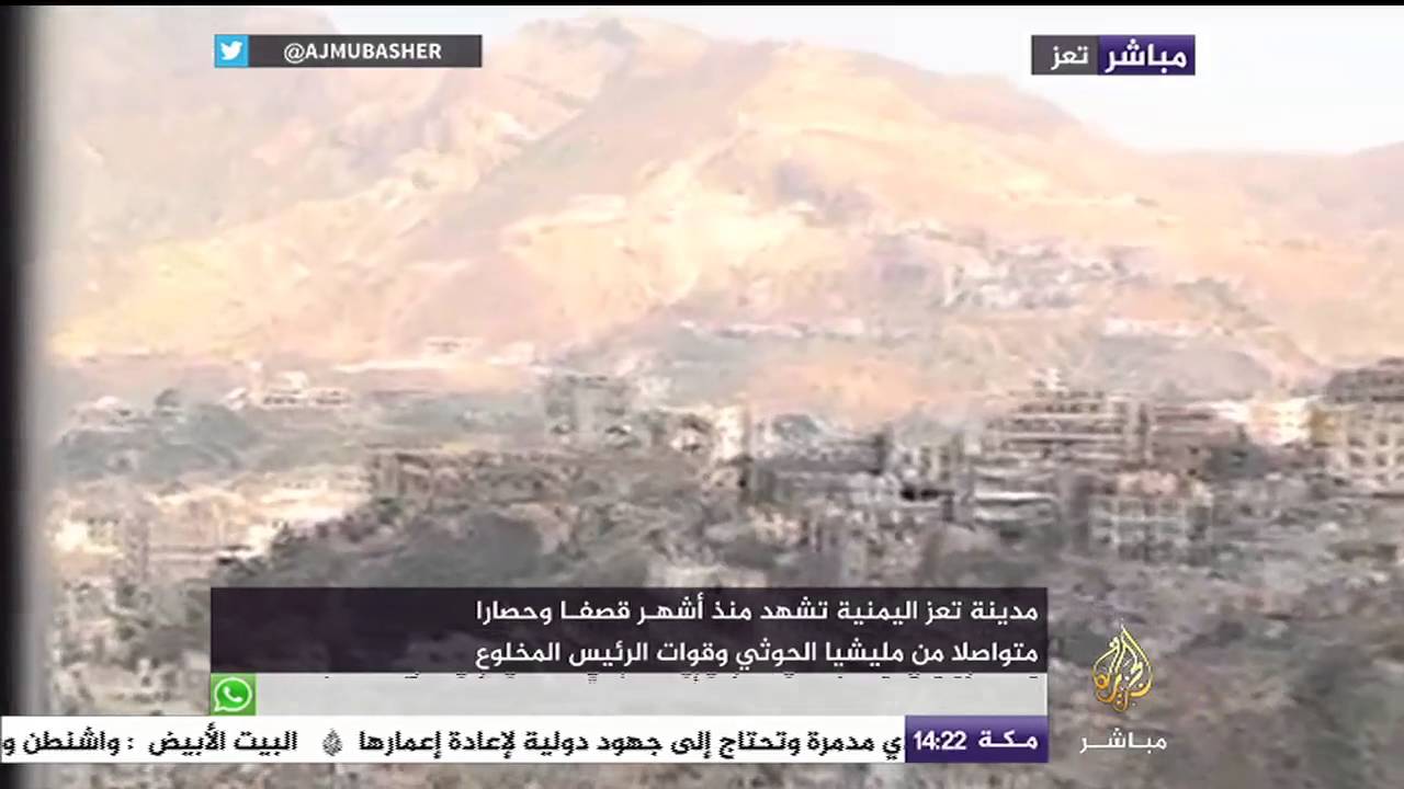 مدينة تعز اليمنية تشهد منذ أشهر قصفا وحصارا متواصلا من مليشيا الحوثي وقوات الرئيس المخلوع