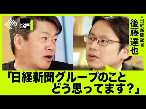 円安はチャンス！株式と為替の動向から、経済メディアの未来まで徹底解説【ホリエモン×後藤達也】