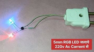 How To Connect LED To 220V Ac Current :- 5mm LED को 220V पर कैसे चलाये | brilliant idea