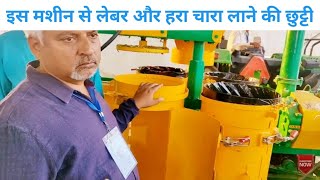 रोज चारा लाने व लेबर से बचा देगी ये silage making packing machine