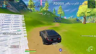 بث مباشر فورت نايت#بث​​​​​​ فورت نايت#فعاليات​​​​​​#سحب​​​​​​#على10ستور​​​​​​#ستور​​​​​​#سيرفر​​​​​​