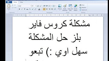حل مشكلة CrossFire Blaze error