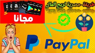 أسهل طريقة للربح من الانترنيت ? :تطبيق جديد ??