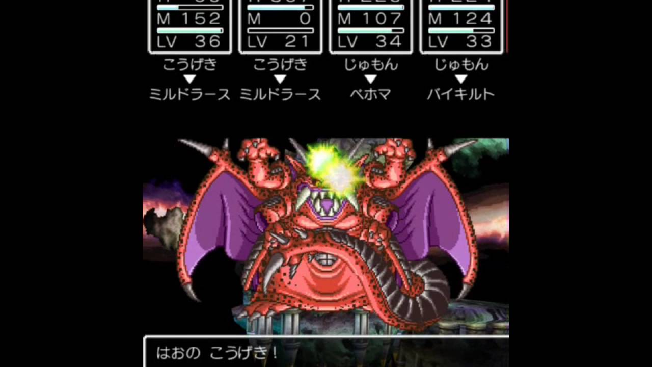 ドラクエ5 Vsミルドラース 最終形態 Ios版 Youtube