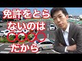 スーツが自動車免許を取らない理由とは!?(切り抜き)