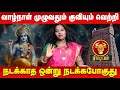 ரிஷபம் - வாழ்நாள் முழுவதும் வெற்றிகள் குவியும் | Rishabham | Astrologer Yamni | Retro Aanmeegam