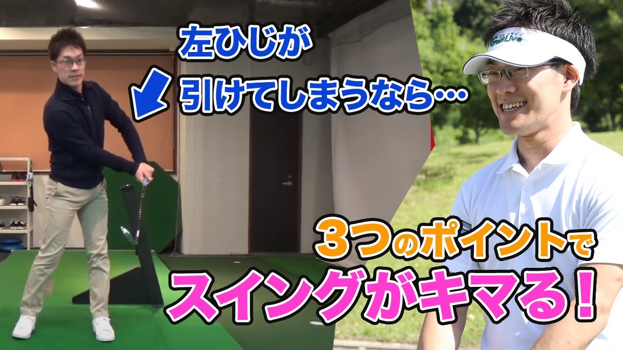 綺麗にまっすぐ打ち出す方法ゴルフライブ ゴルフライブ 綺麗にまっすぐ打ち出す方法ゴルフライブ ゴルフライブ