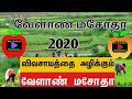   2020 agri bill 2020mrtamil trendzsappandarajan