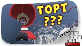 картинка: [18+] ЭТО КАК ТОРТ, ТОЛЬКО ВНУТРЬ... ЖЕСТКИЙ АВТО ПАРКУР В GTA 5 Online