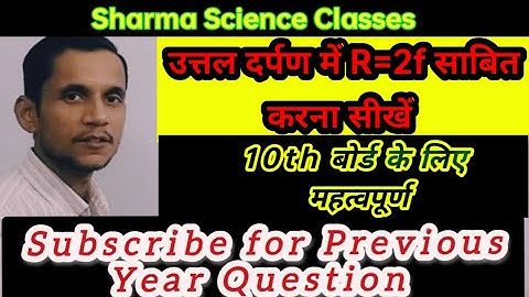 How To Prove R=2f In Convex Mirror? Uttal Darpan Me R=2f Kaise Proof Karen?