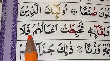 Surah Al-Kahf/ Ayat 103 to 106/ سورة الكهف