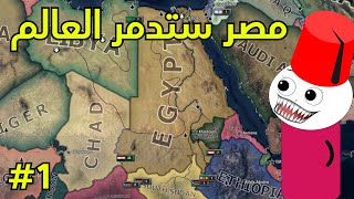 مصر الطريق الى القوة العظمى #1 | بناء قاعدة سياسية عسكرية قوية