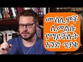 ሙስሊሞች ሊመልሱ የማይችሉት አንድ ጥያቄ A Question No Muslim Can Answer Prove Me Wrong ሙስሊሞች ሊመልሱ የማይችሉት አንድ ጥያቄ A Question No Muslim Can Answer Prove Me Wrong