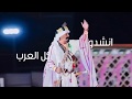شيله سطوه الهيجاء كلمات عيفه بن جوده أداء بن فصلا تصميم ابن الخليج