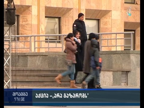 \"არა გაზპრომს\"! - აქციას არასამთავრობოები  მთავრობის კანცელარიასთან დღეს გამართავენ