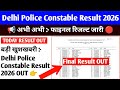 Delhi Police Result 2026 🔴 Delhi Police Constable Result 2026 Kaise Dekhe ? Delhi Police Result Pdf
